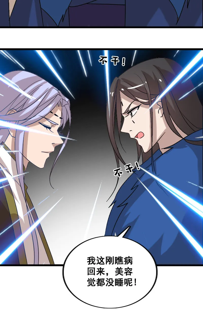 第131话：卓然的计谋 第26页
