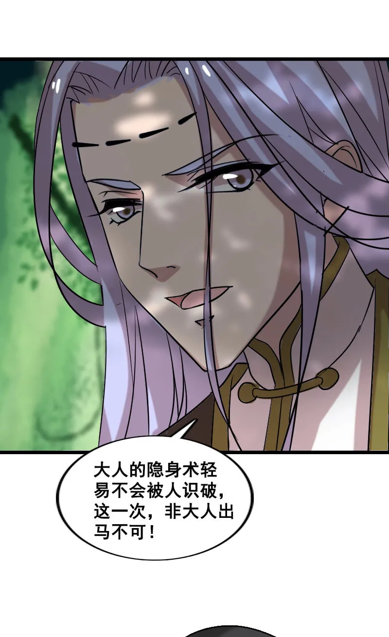 第131话：卓然的计谋 第27页