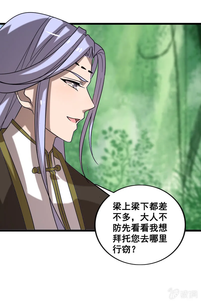 第131话：卓然的计谋 第29页