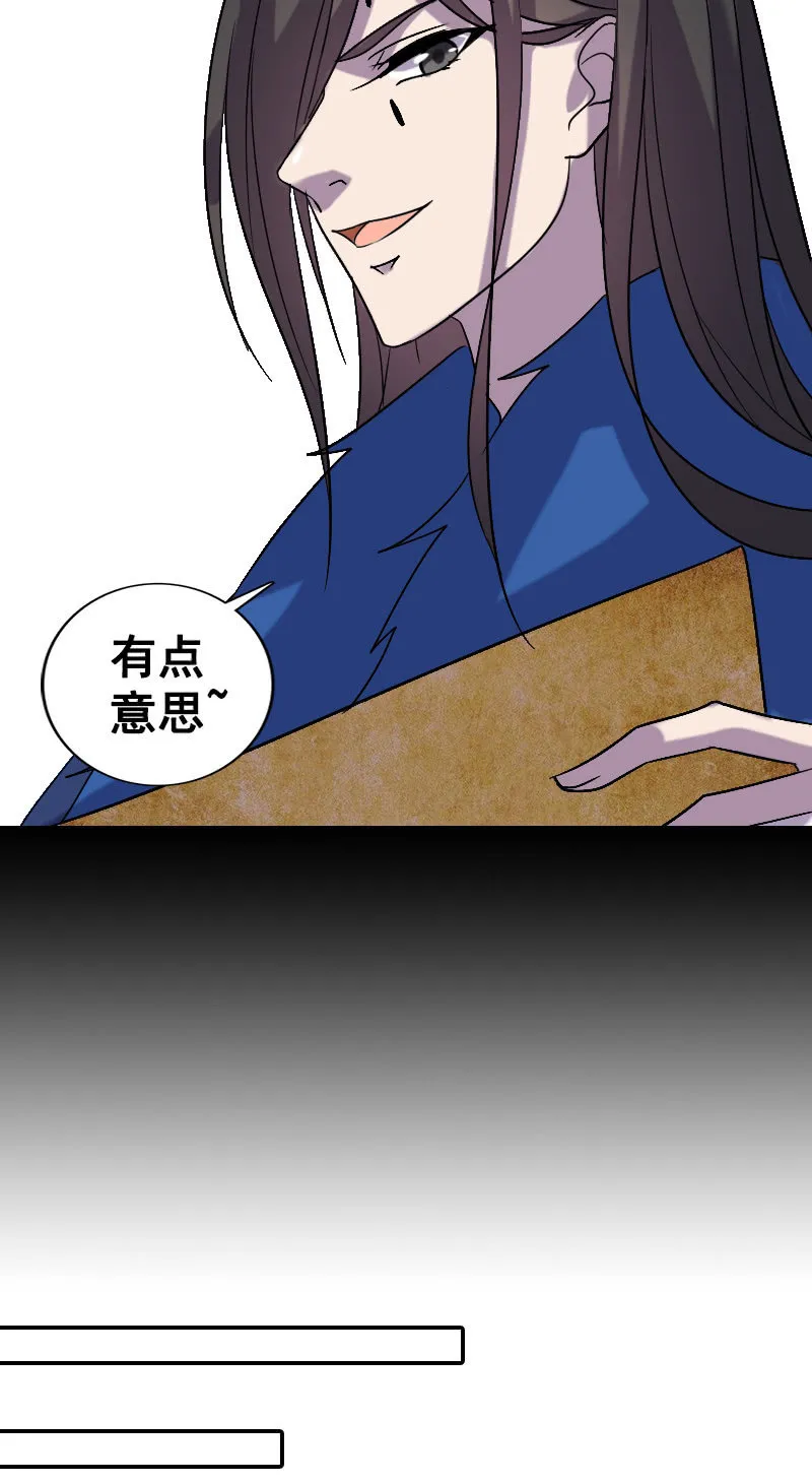 第131话：卓然的计谋 第32页
