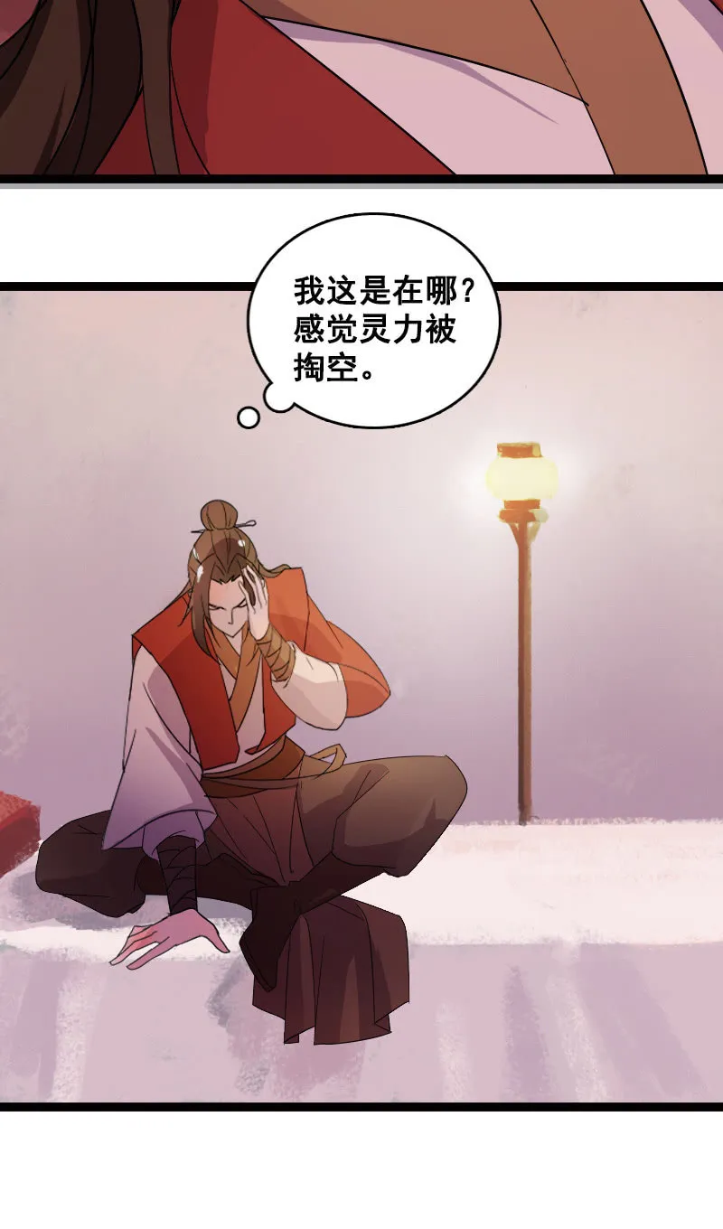 第131话：卓然的计谋 第34页