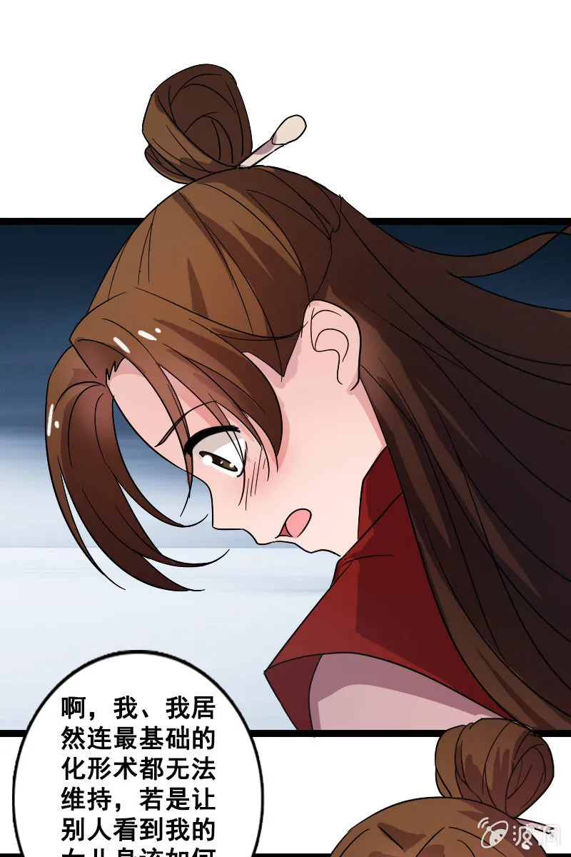第131话：卓然的计谋 第37页