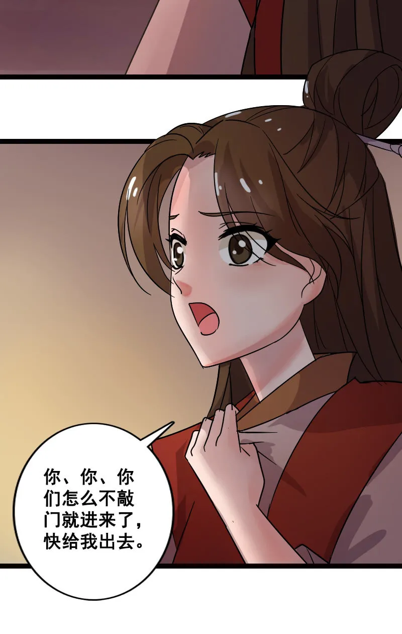 第131话：卓然的计谋 第40页