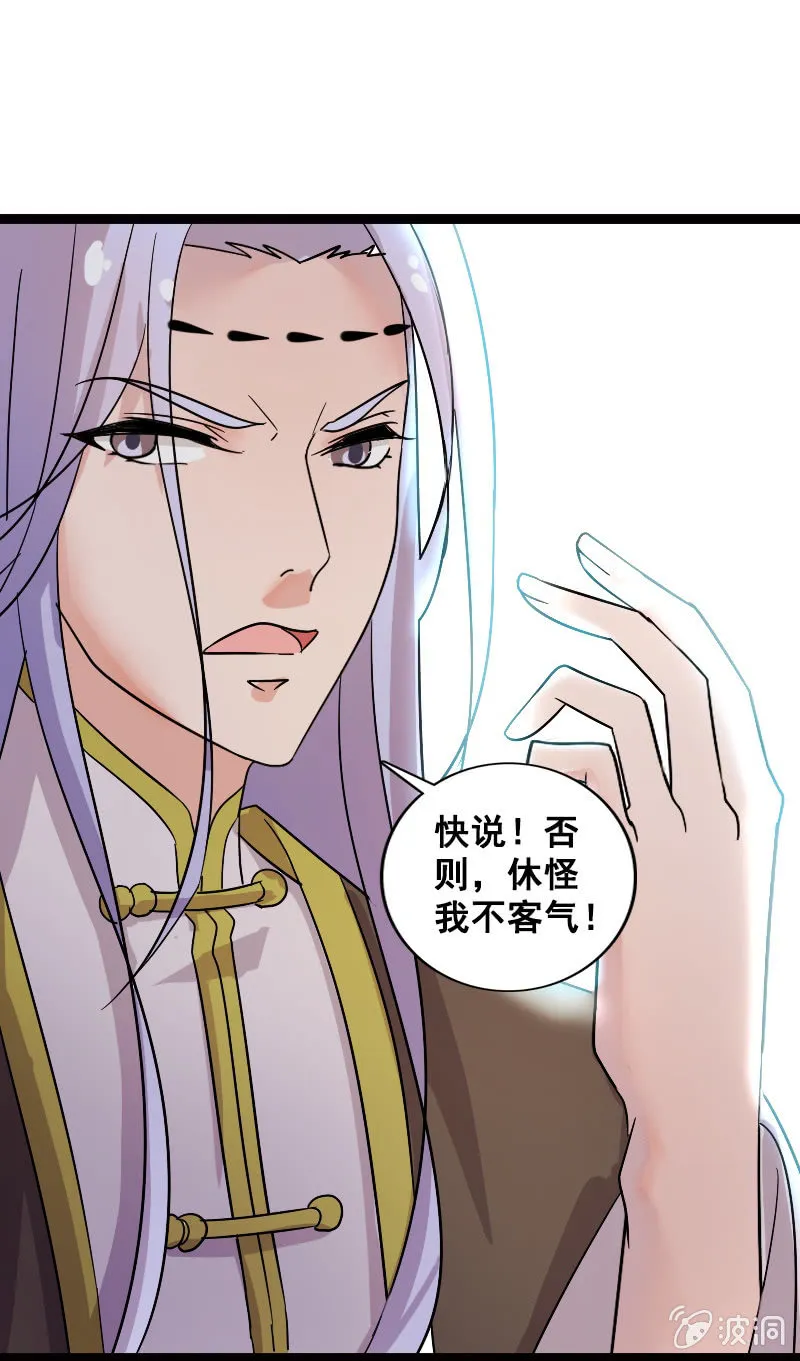 第131话：卓然的计谋 第45页