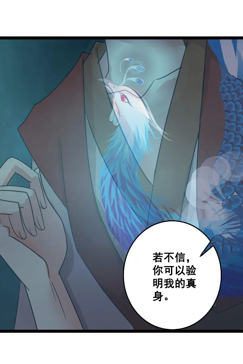 第131话：卓然的计谋 第50页