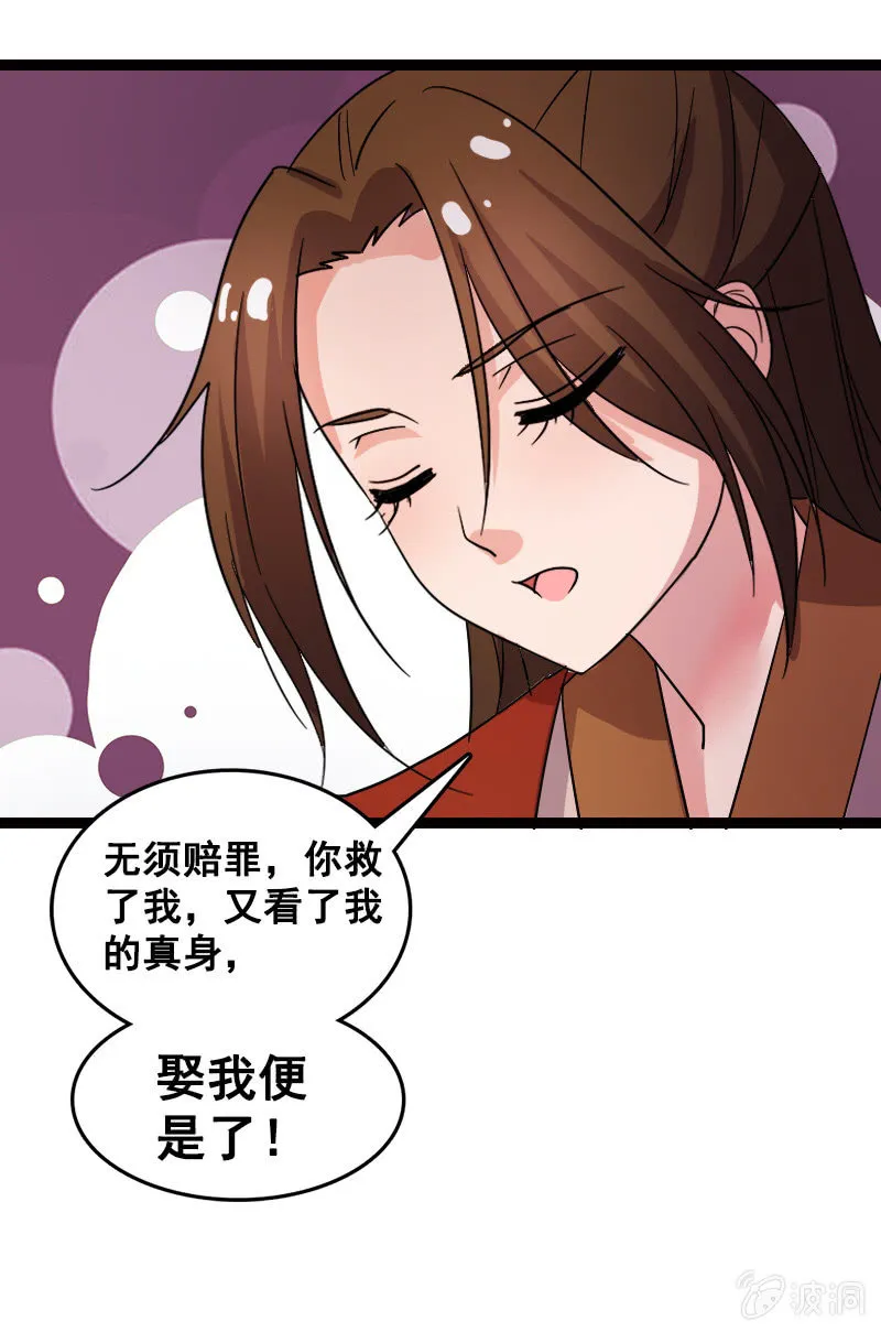第131话：卓然的计谋 第53页