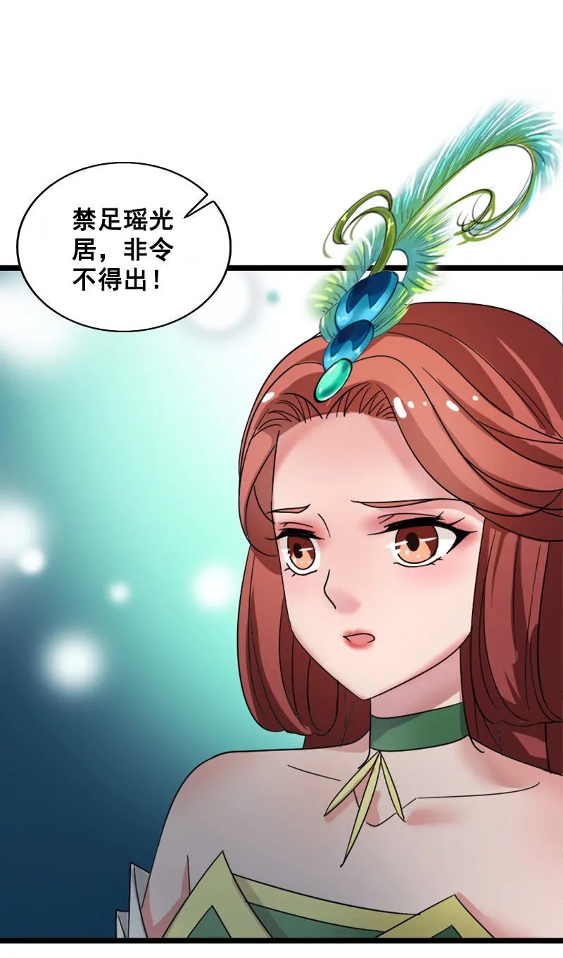 第130话：责罚江寒子 第43页