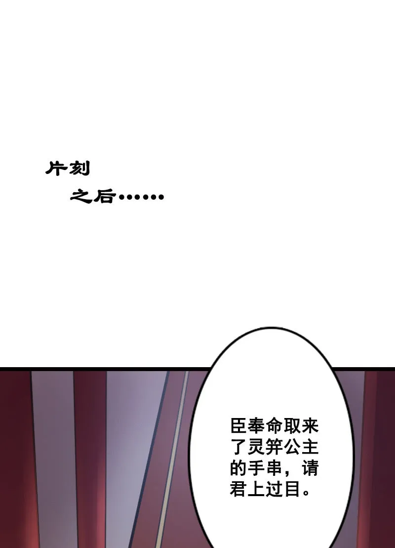 第129话：韶影被黑了 第11页