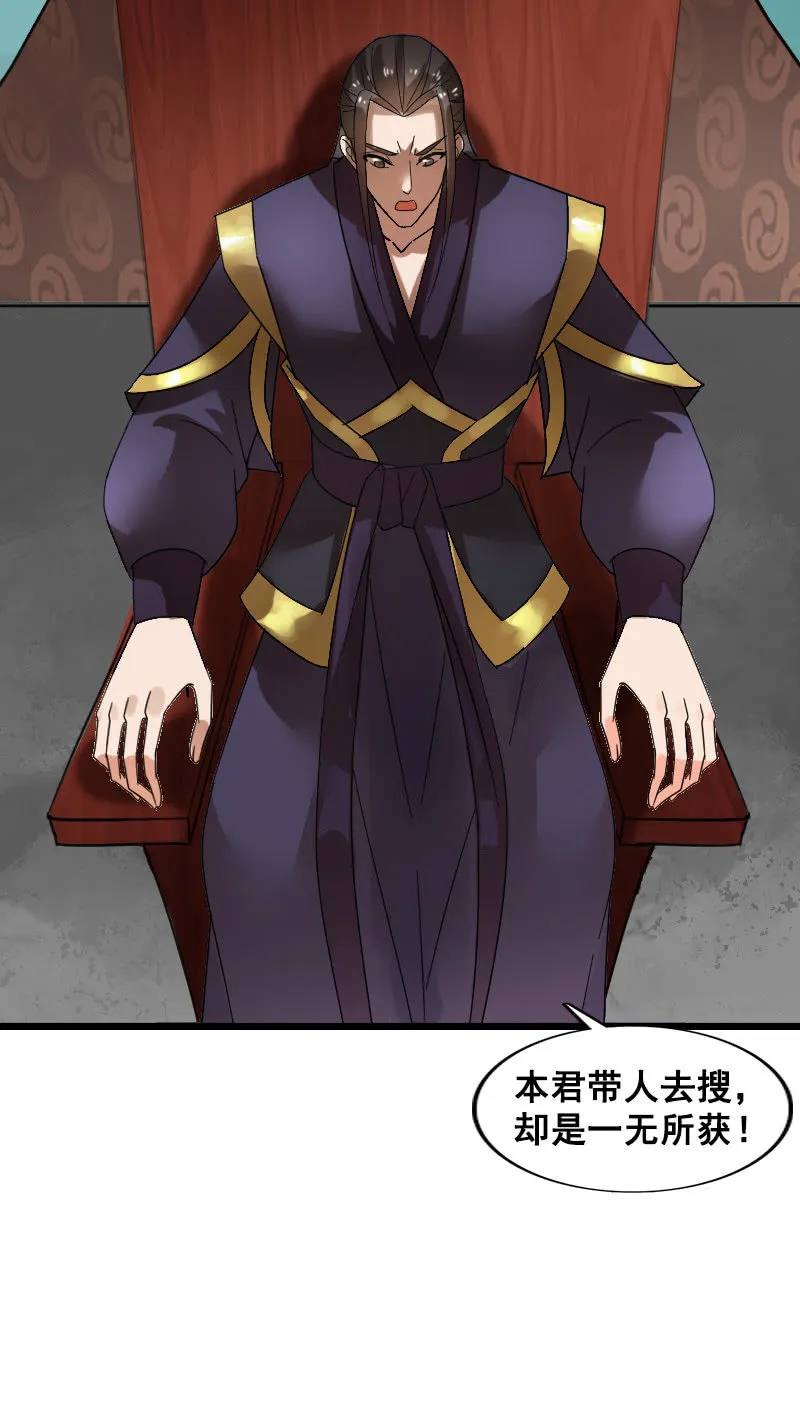 第126话：搜查汤泉宫 第48页
