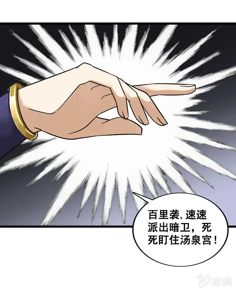 第126话：搜查汤泉宫 第69页