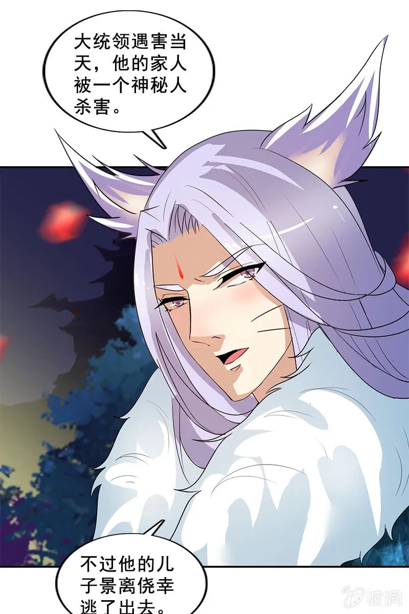 第116话：双修的谣言 第5页