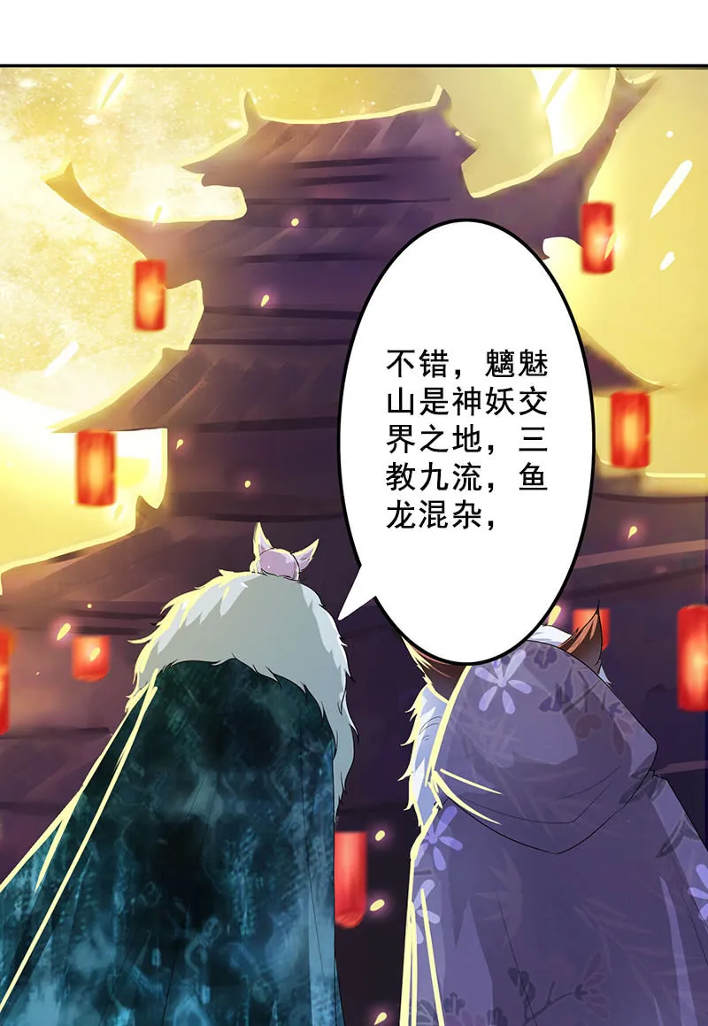 第116话：双修的谣言 第7页