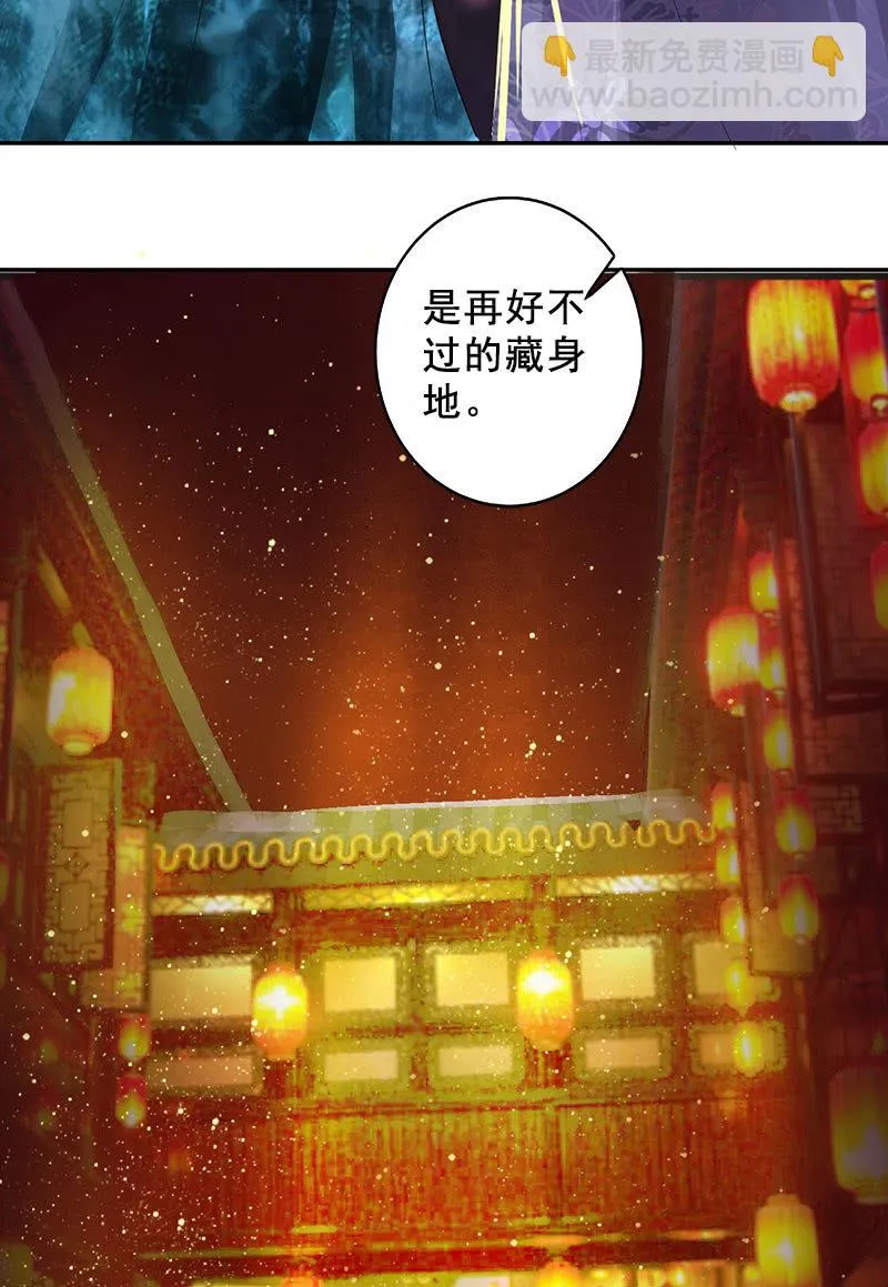 第116话：双修的谣言 第8页