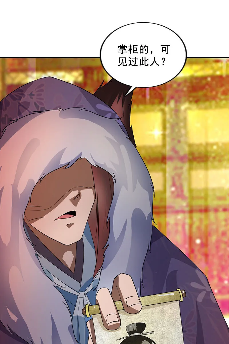 第116话：双修的谣言 第15页