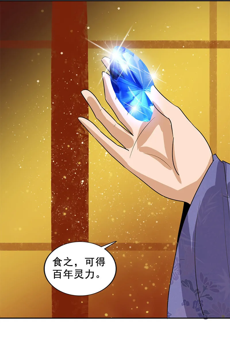 第116话：双修的谣言 第18页