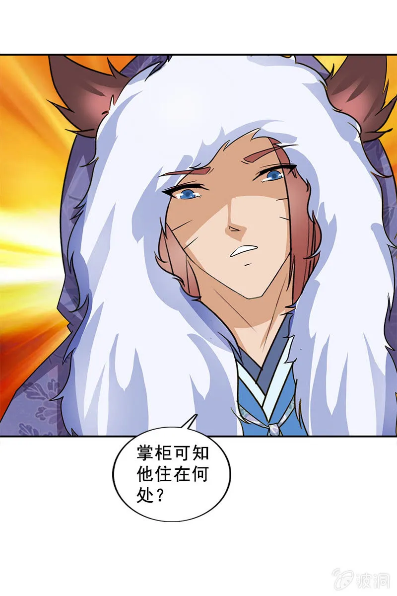 第116话：双修的谣言 第21页