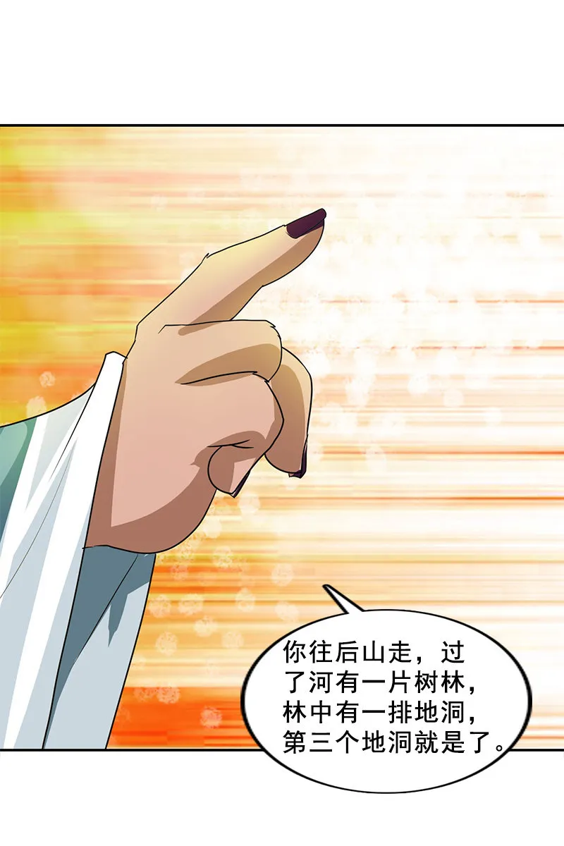 第116话：双修的谣言 第22页
