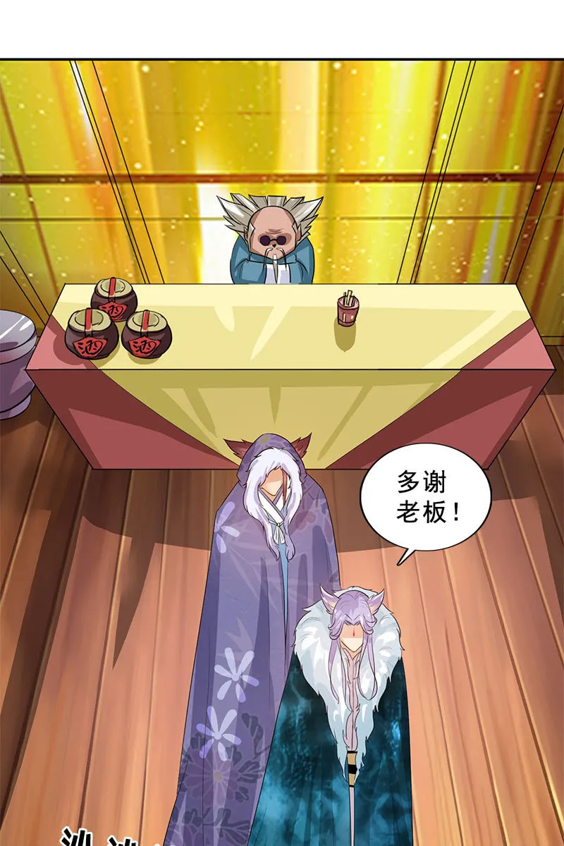 第116话：双修的谣言 第23页