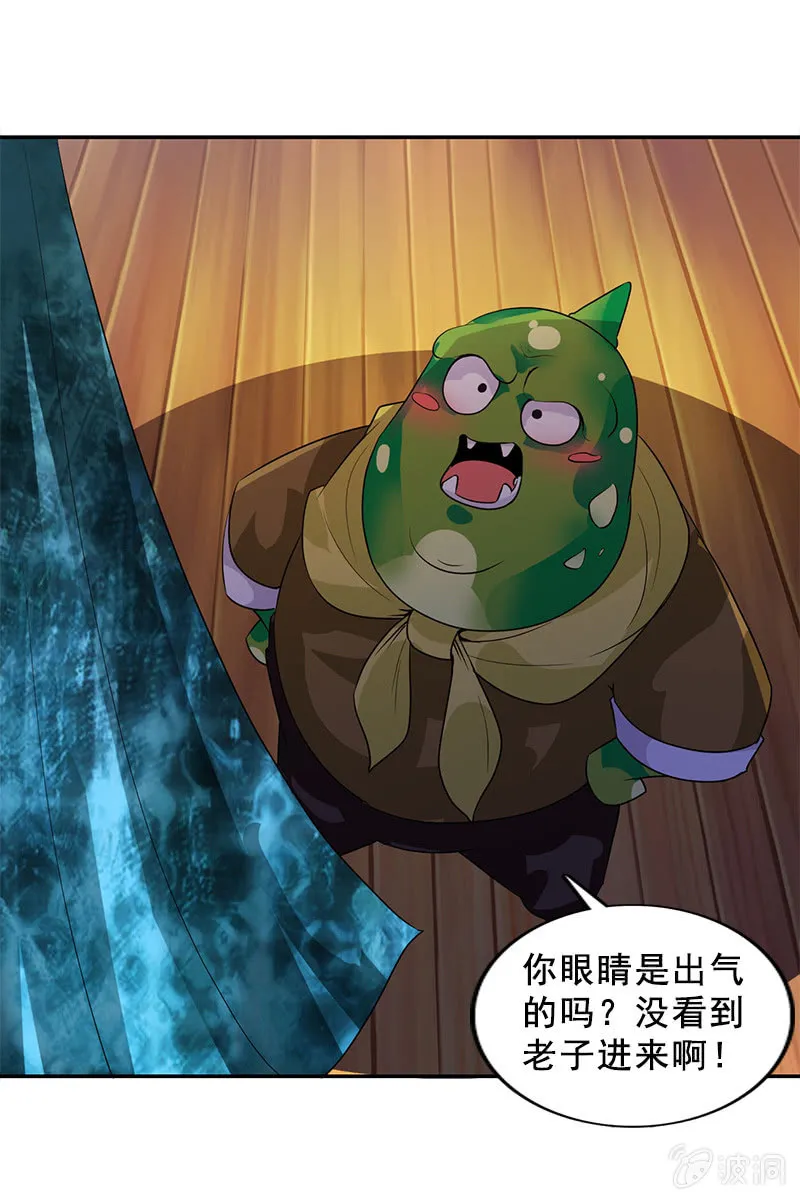 第116话：双修的谣言 第25页