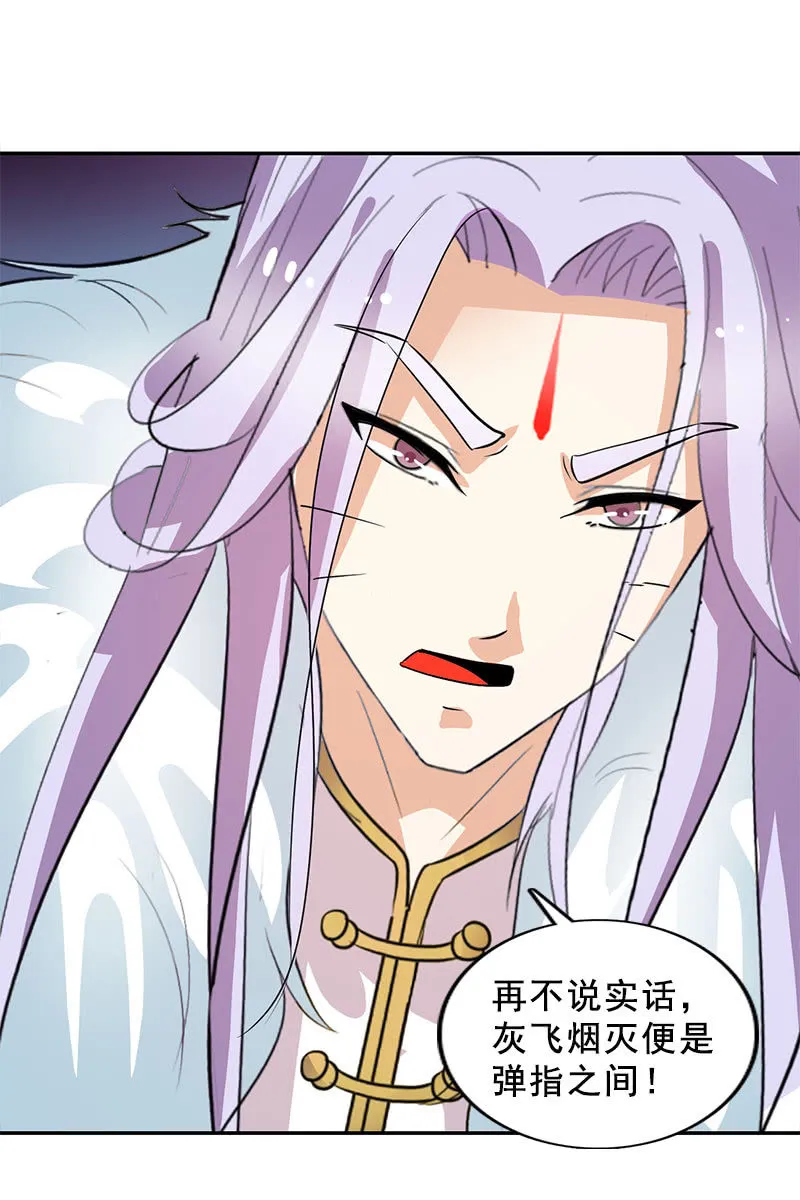 第116话：双修的谣言 第39页