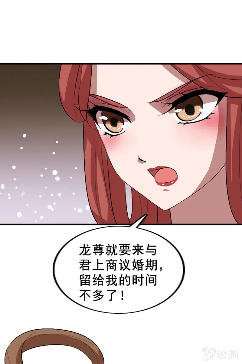 第115话：韶影的阴谋 第37页