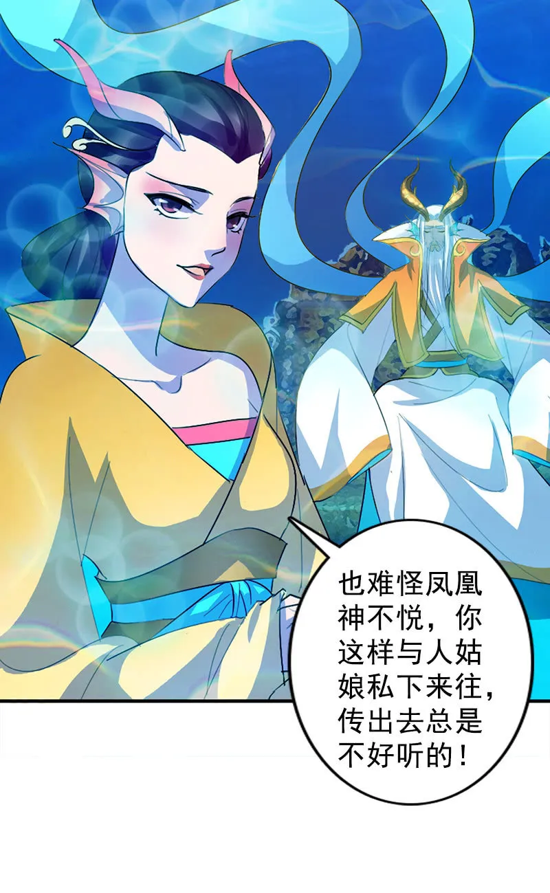 第111话：龙凤联姻 第6页