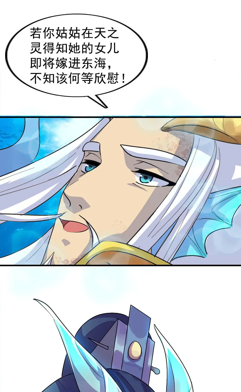 第111话：龙凤联姻 第7页