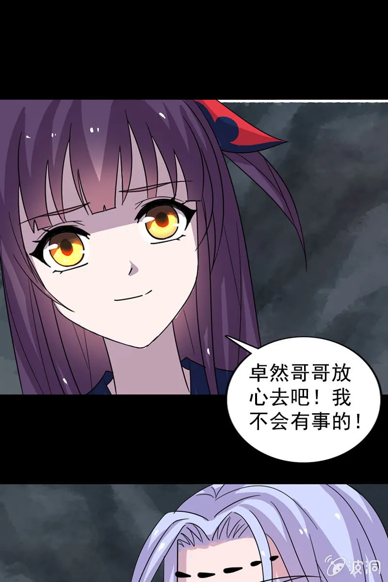第110话：陌玉救美 第25页