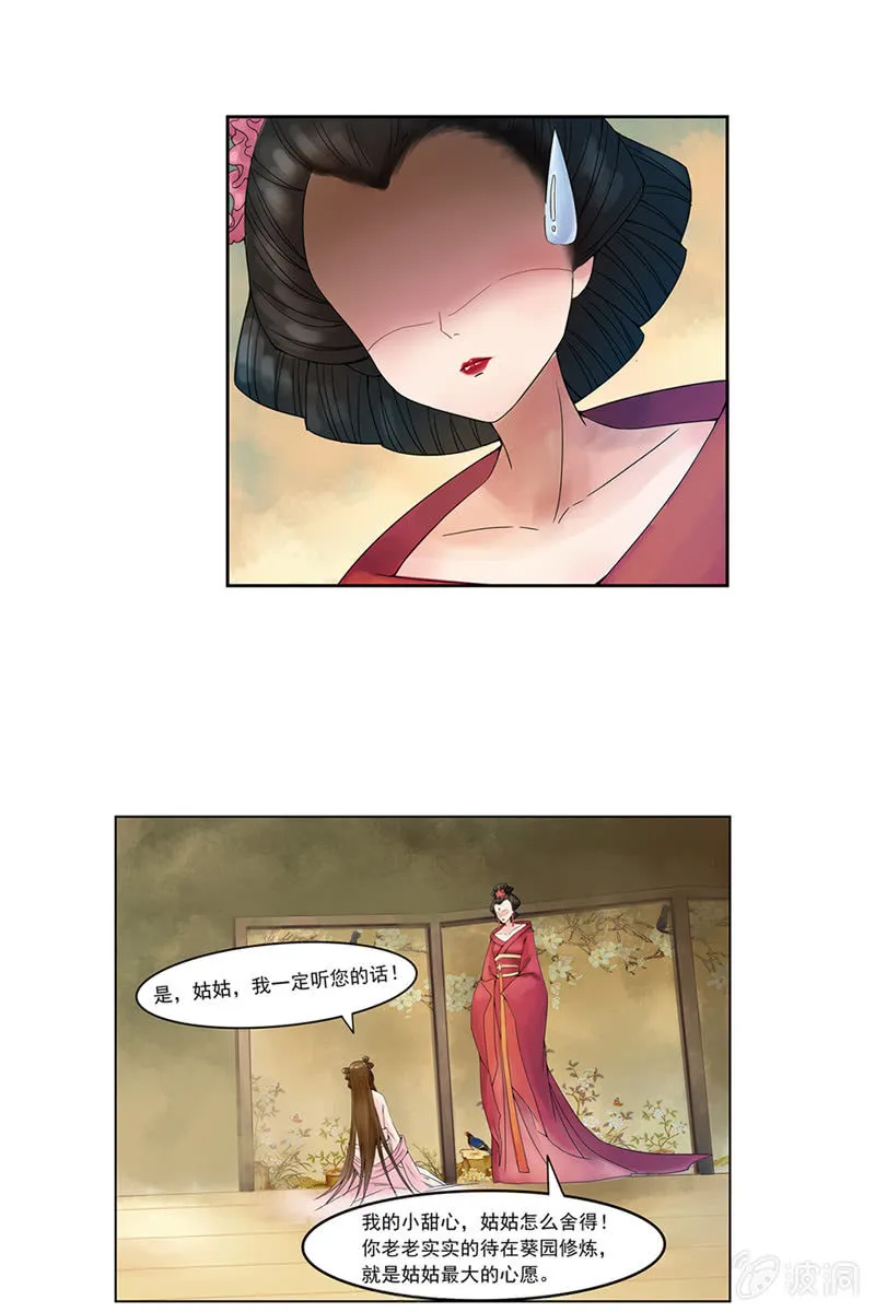 第一话：出逃 第24页