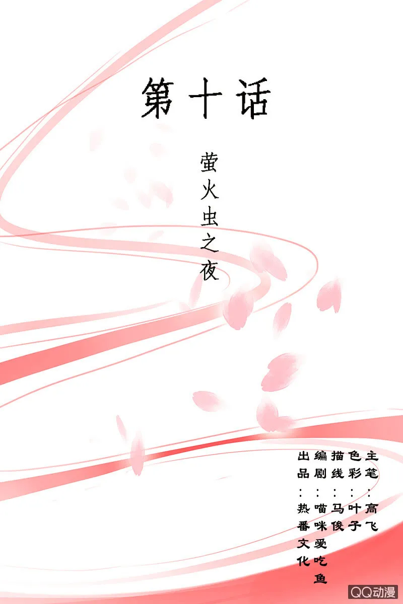 萤火虫之夜 第1页
