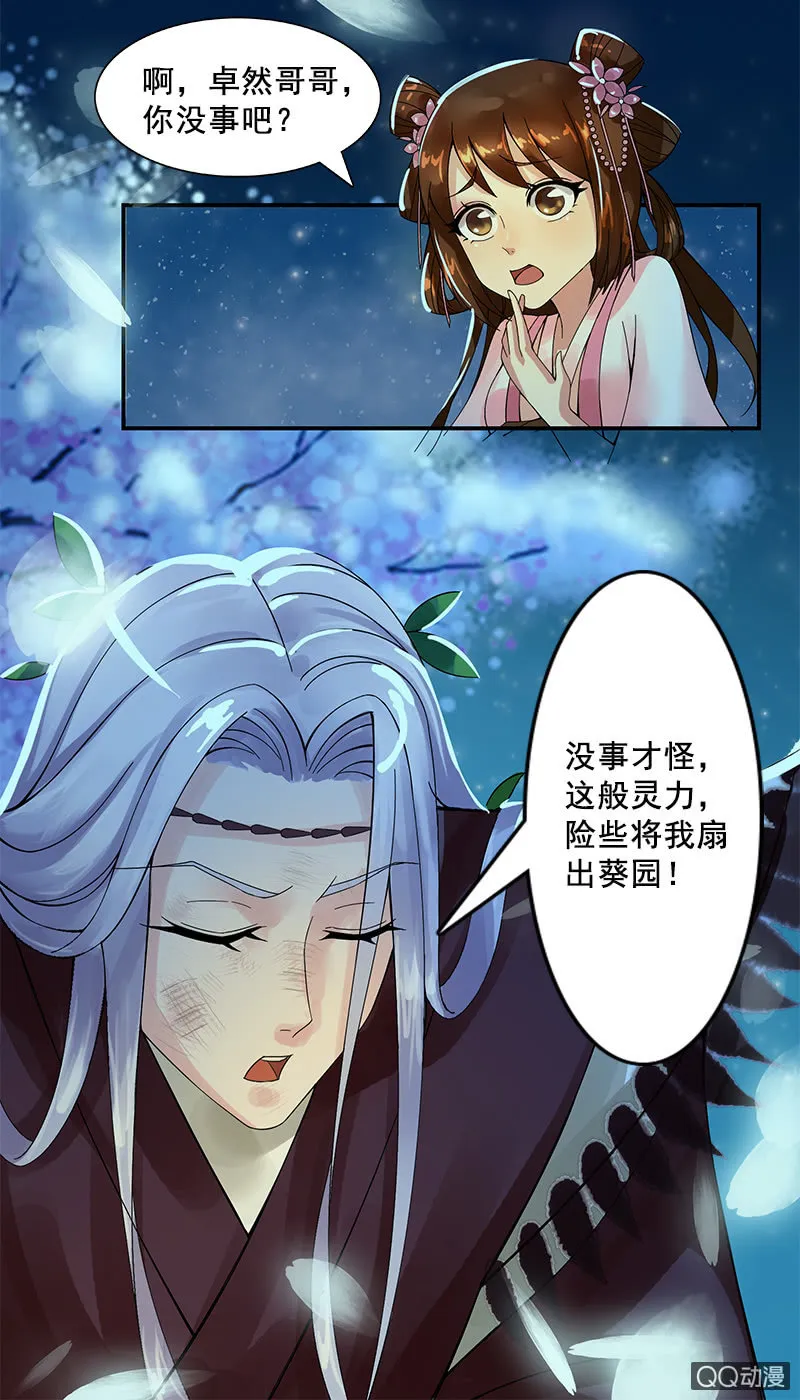 萤火虫之夜 第3页