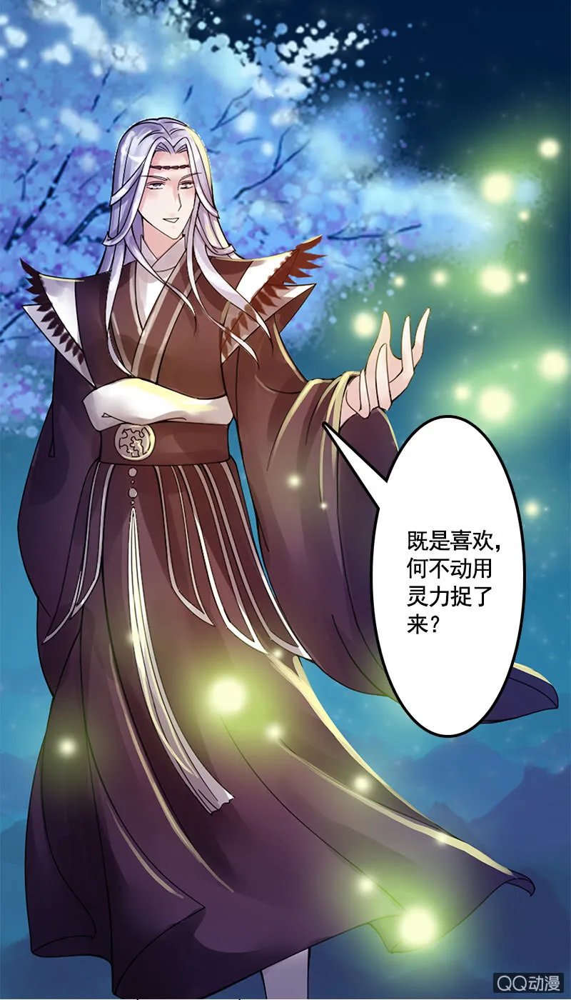 萤火虫之夜 第6页