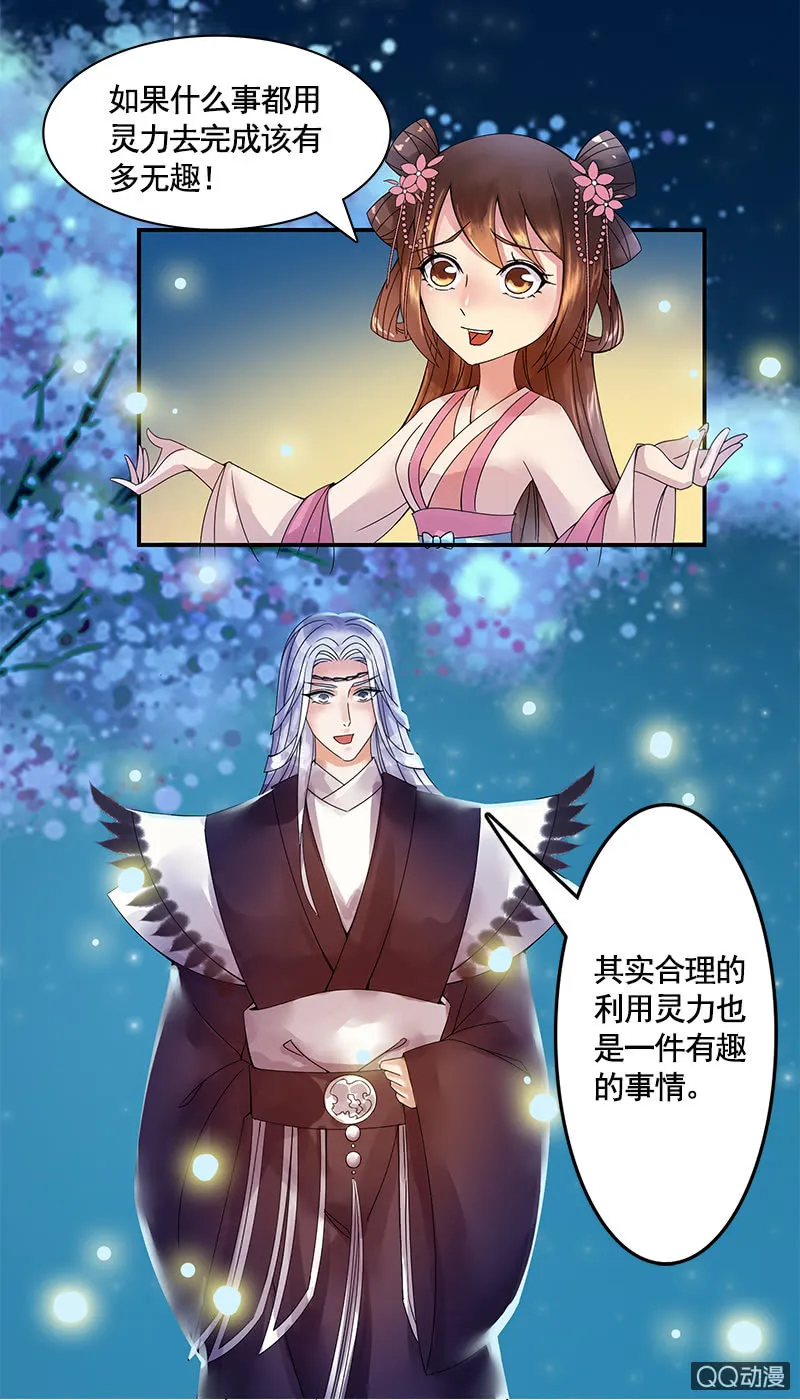 萤火虫之夜 第7页