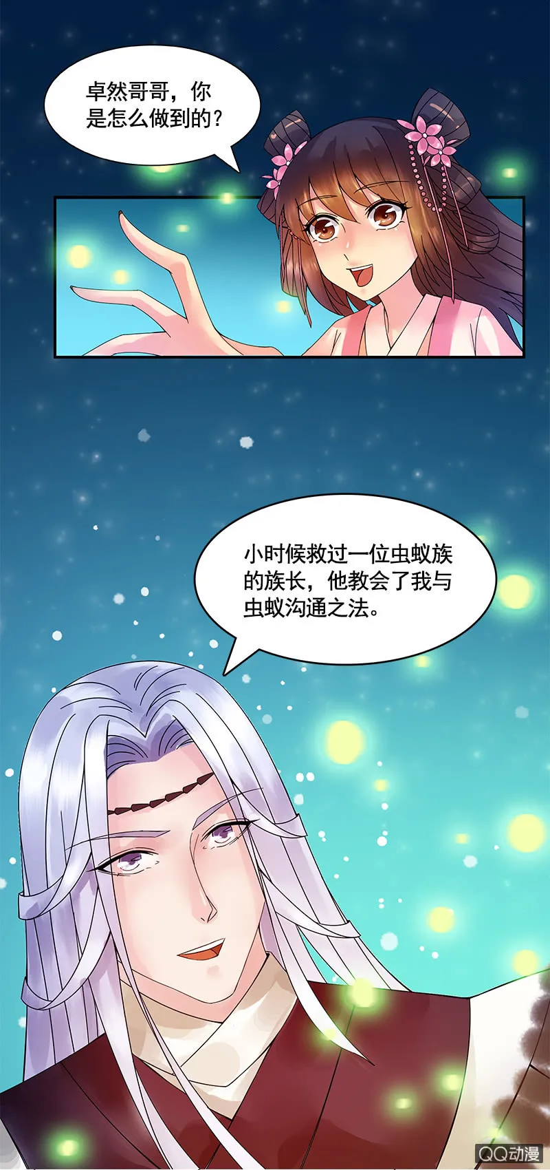 萤火虫之夜 第11页