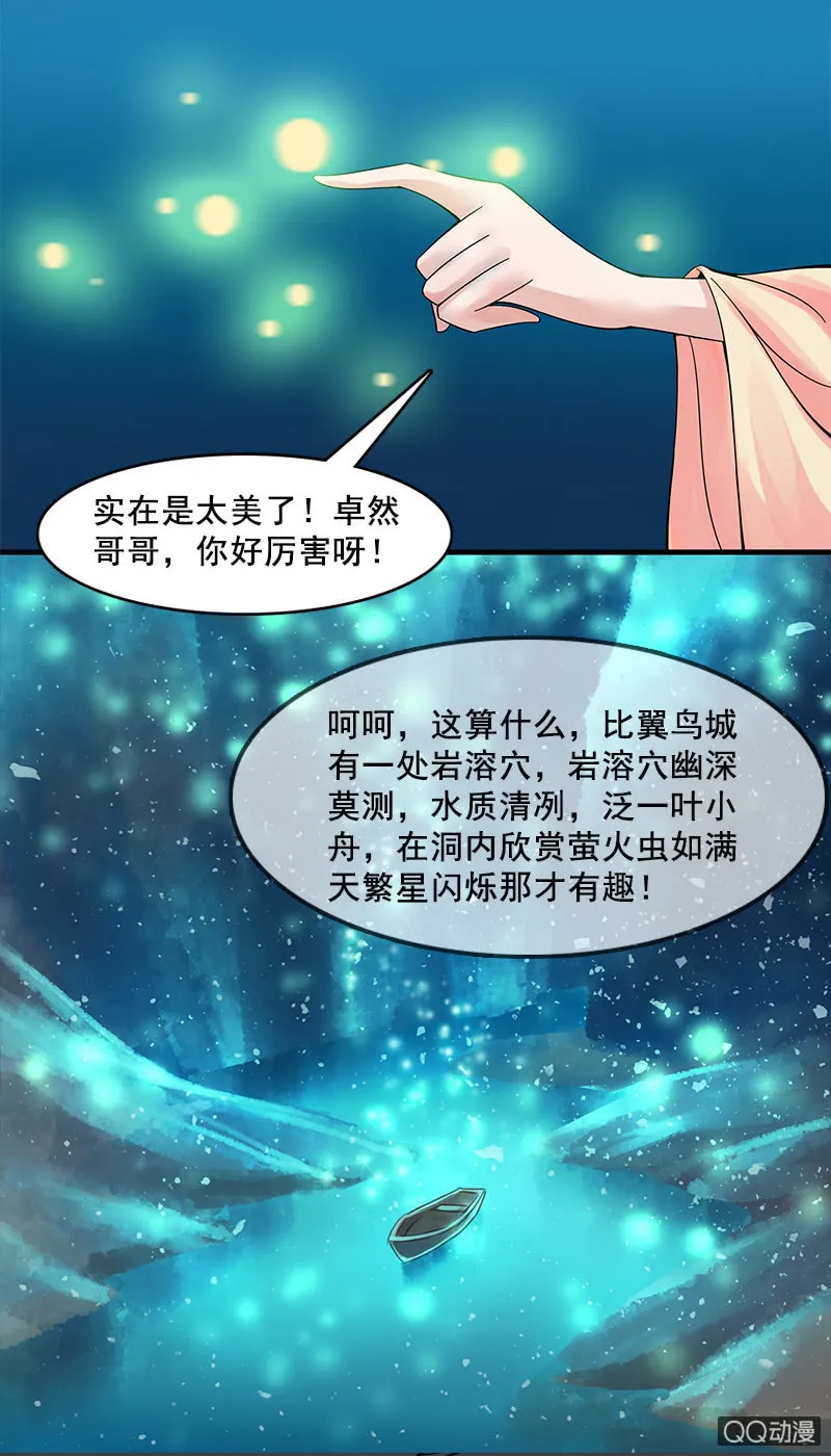 萤火虫之夜 第12页
