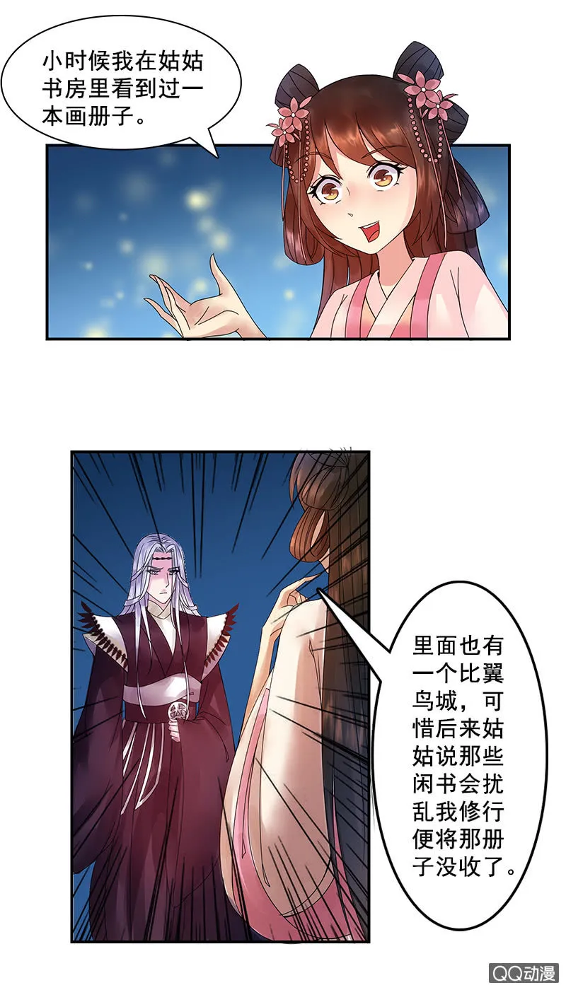 萤火虫之夜 第13页