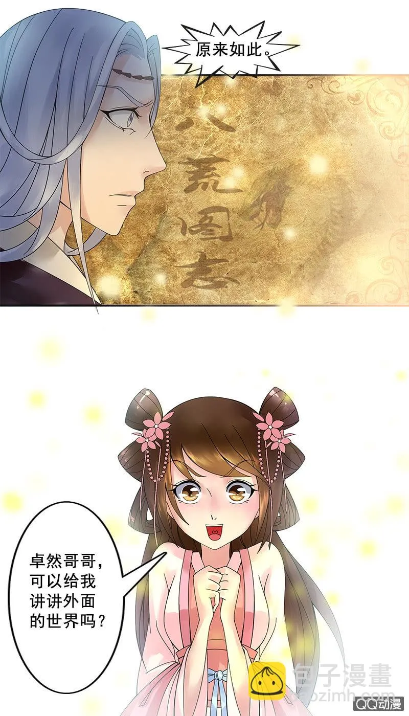 萤火虫之夜 第14页