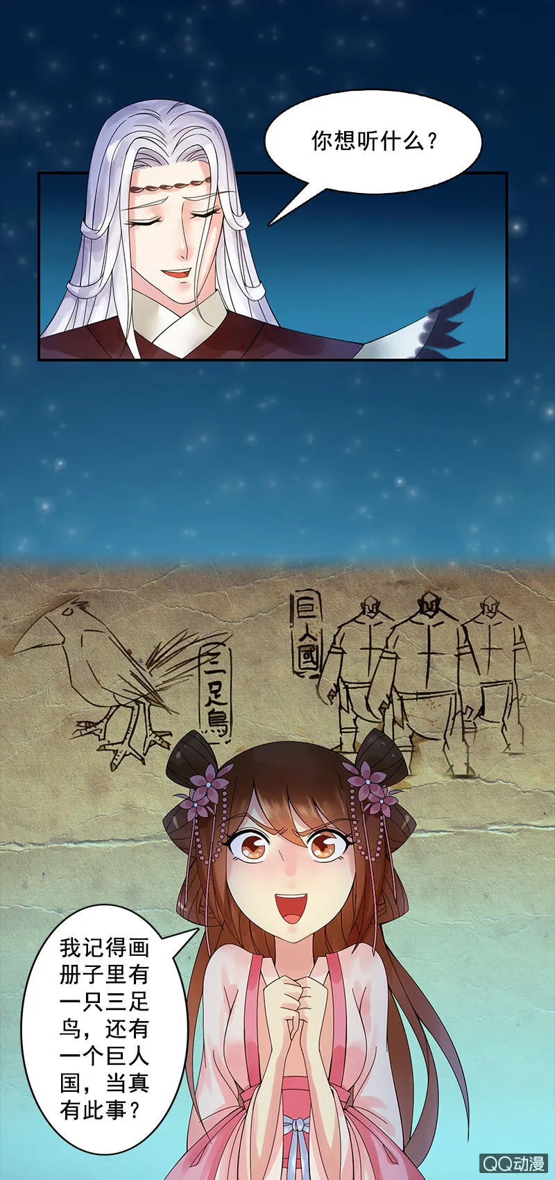 萤火虫之夜 第15页