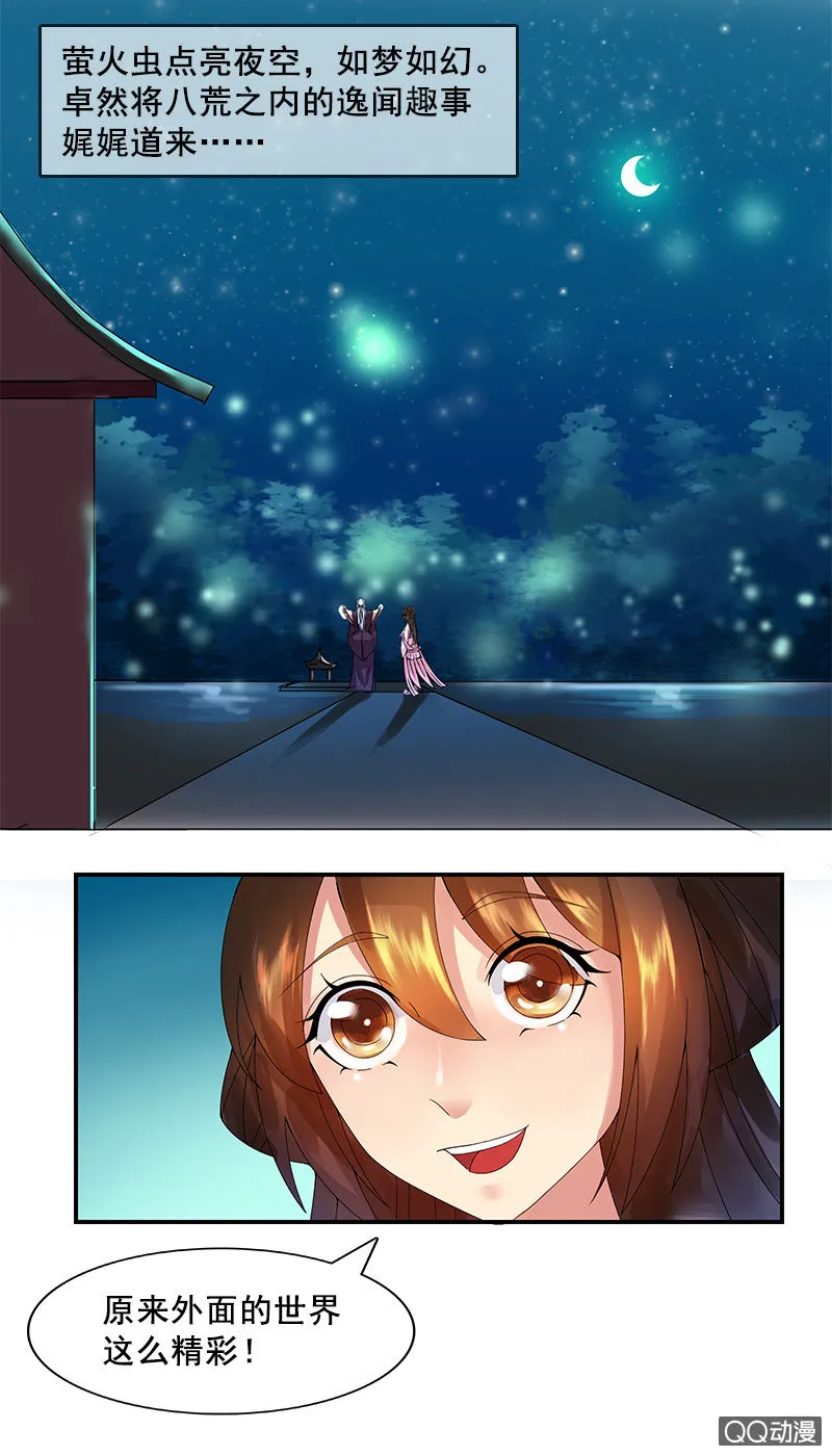 萤火虫之夜 第17页