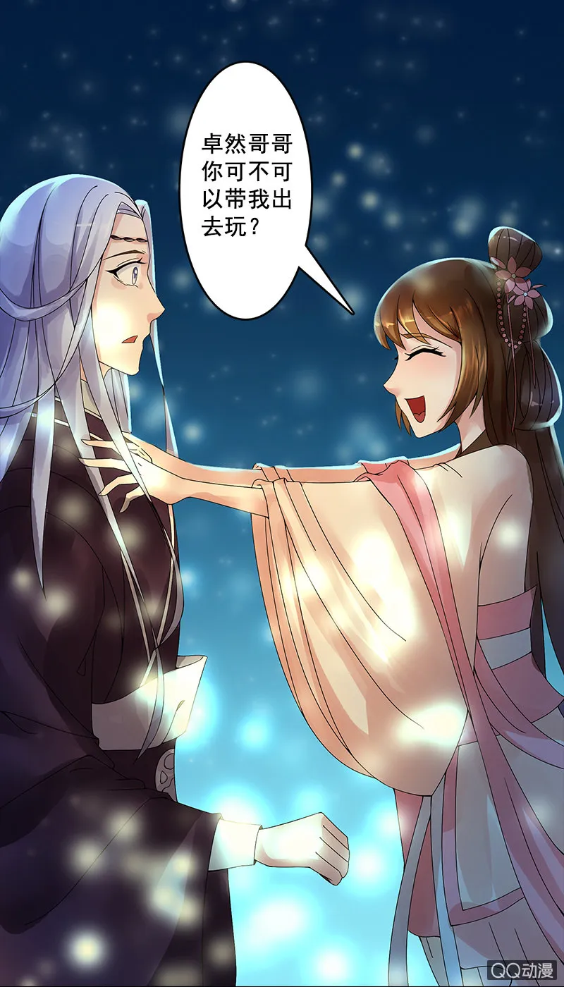 萤火虫之夜 第18页