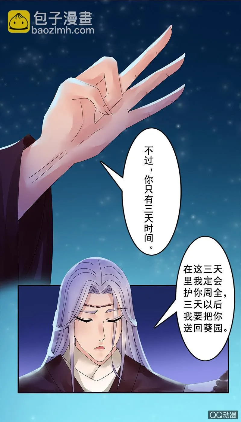 第十一话：她经常梦游吗？ 第7页