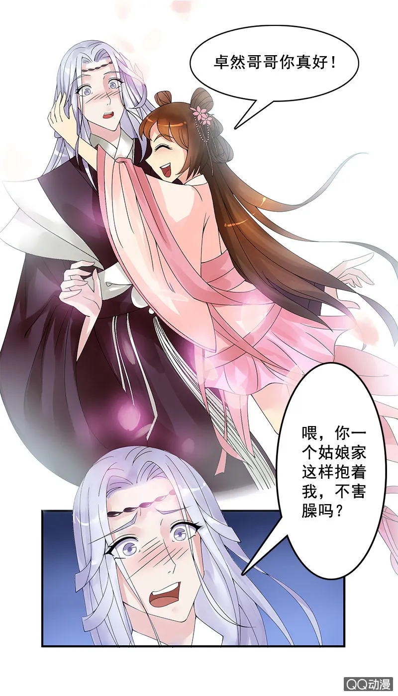 第十一话：她经常梦游吗？ 第8页