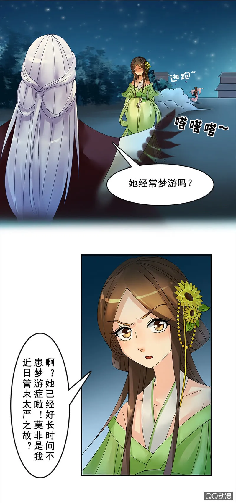 第十二话：行动就在今晚 第4页