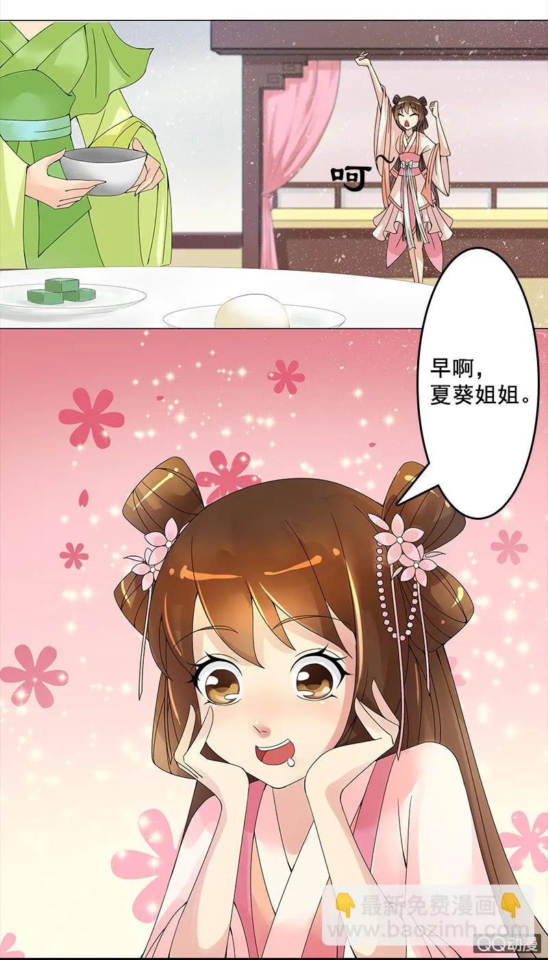 第十二话：行动就在今晚 第6页