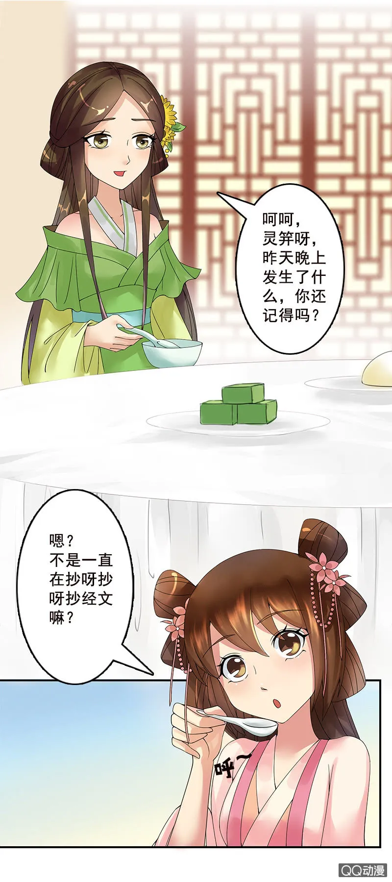 第十二话：行动就在今晚 第7页