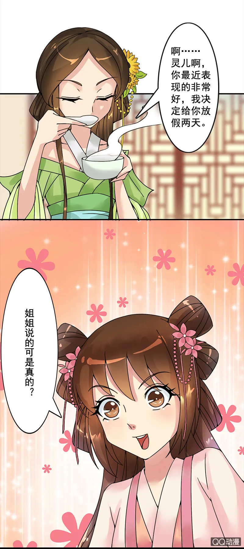 第十二话：行动就在今晚 第8页