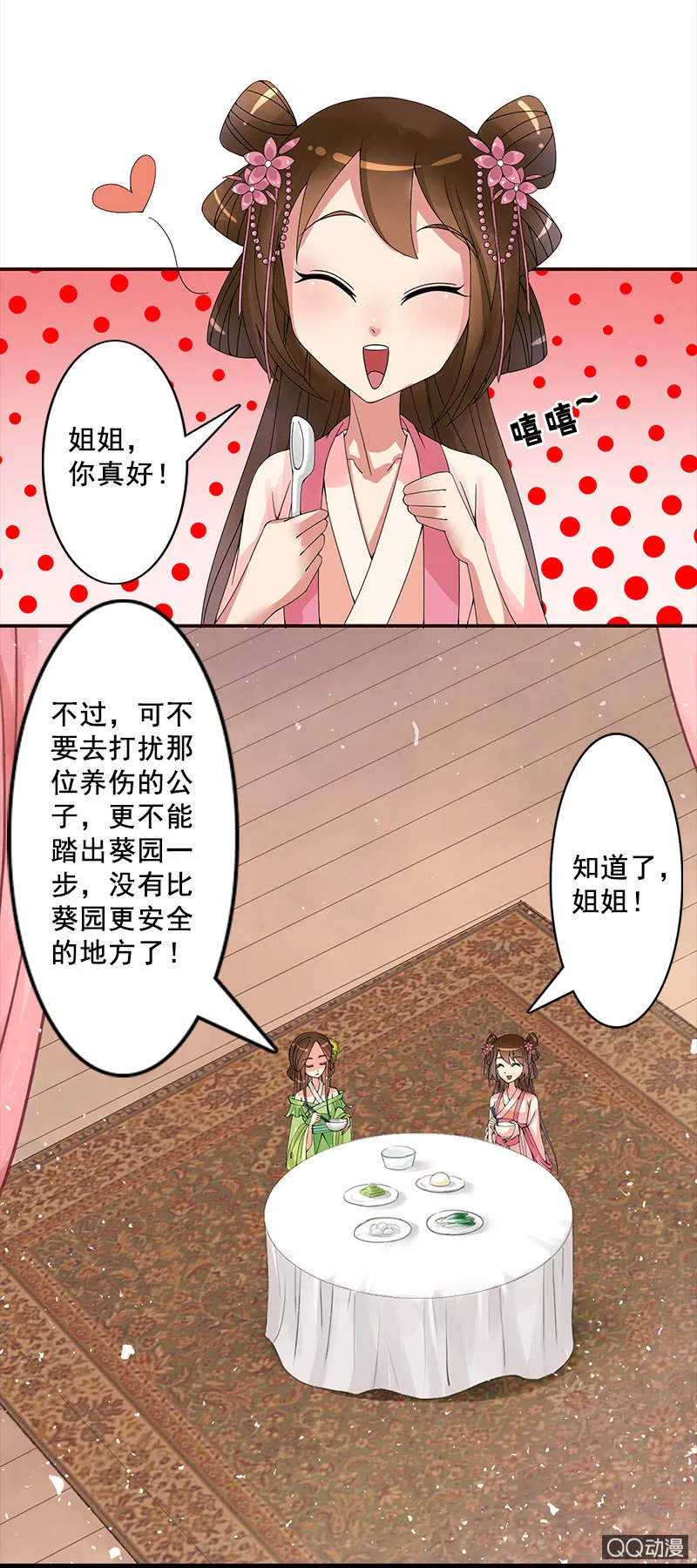 第十二话：行动就在今晚 第10页