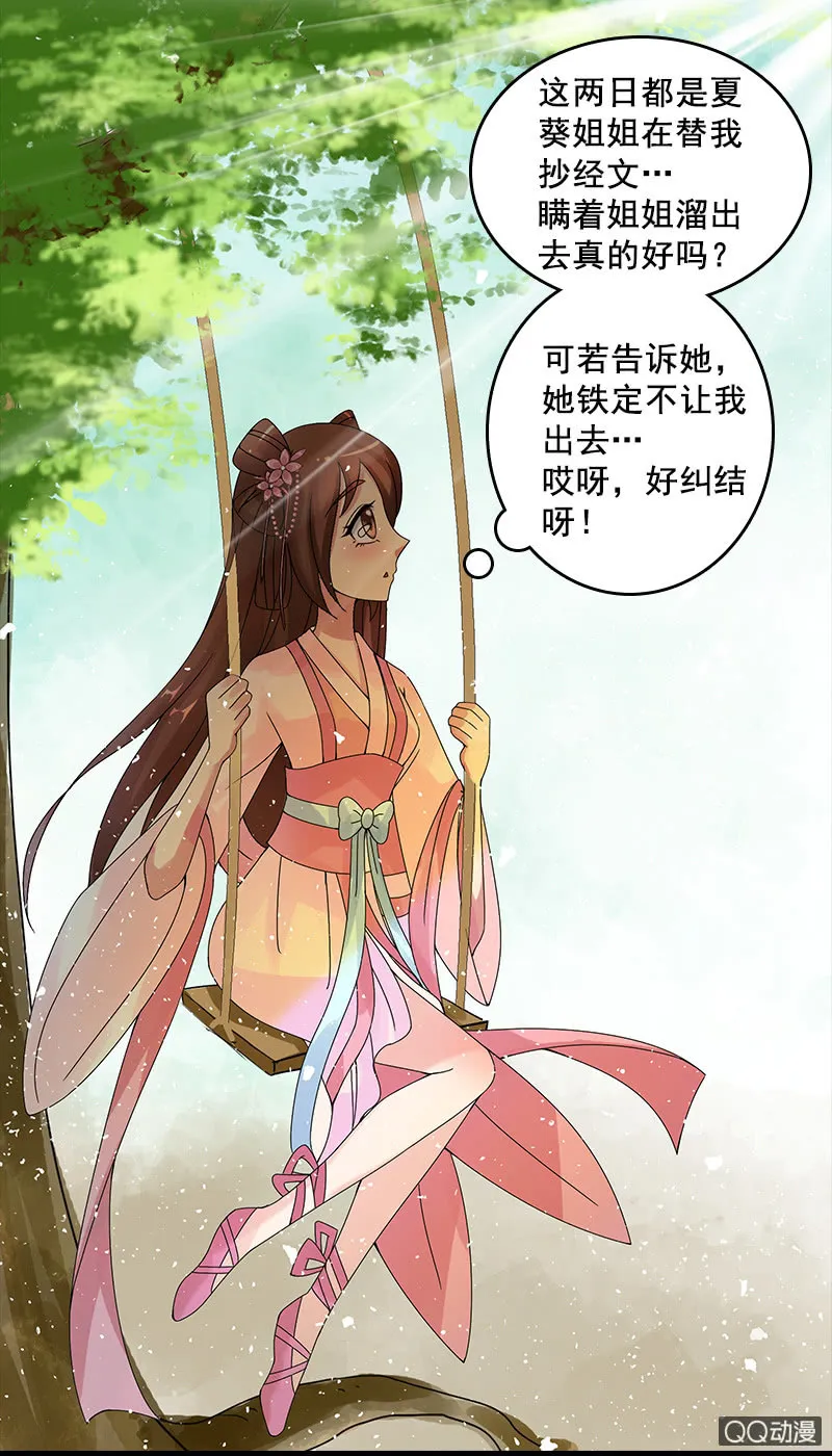 第十二话：行动就在今晚 第13页