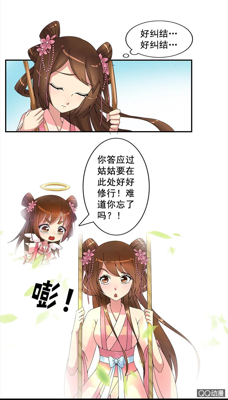 第十二话：行动就在今晚 第14页