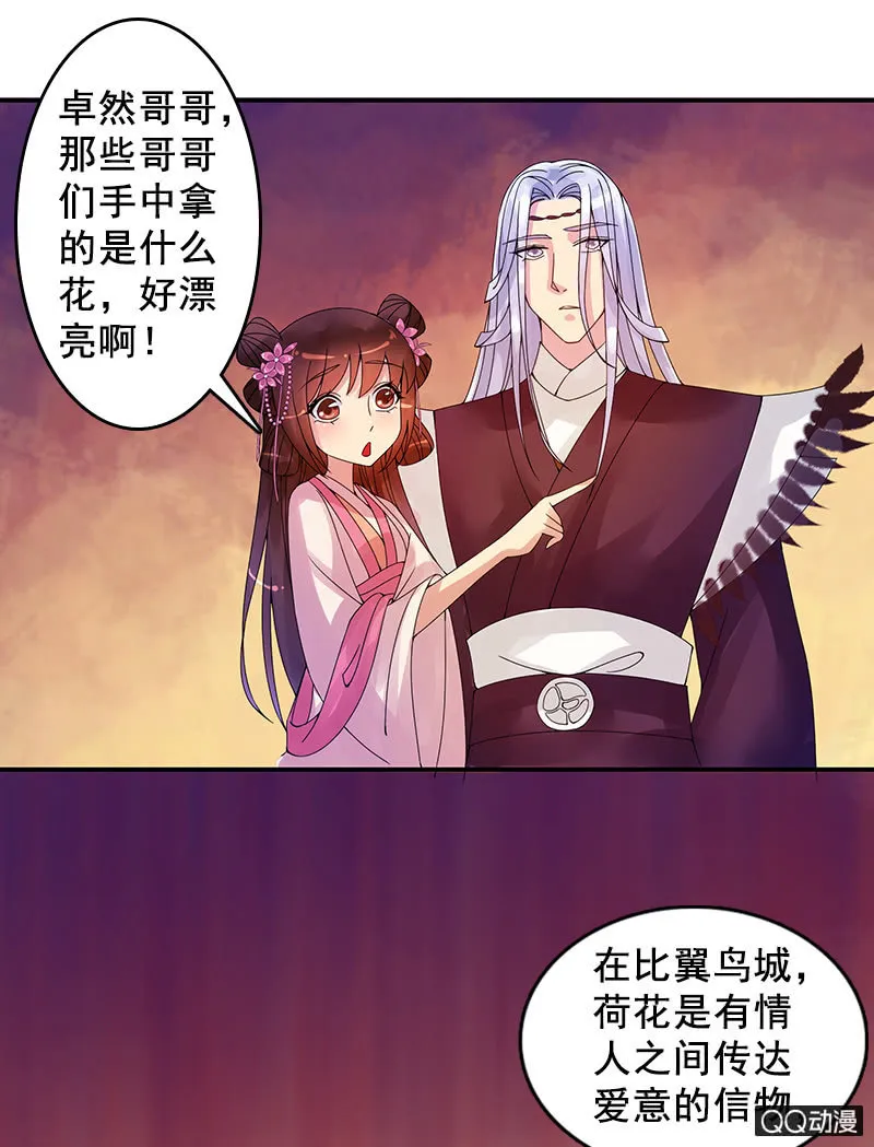 第十三话：女儿节出游 第18页